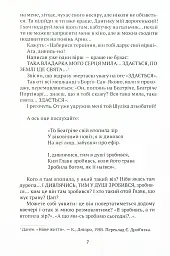 Беатрічі. Сучасний погляд - Стефано Бенні - мініатюра 6
