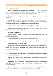 Ворожі ІПСО. Як визначити та протистояти - мініатюра 5