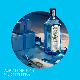 Джин Bombay Sapphire London Dry Gin, 47%, 0,5 л - мініатюра 4