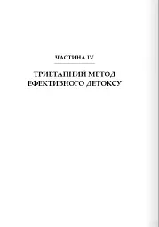 Дофаміновий детокс. Як уникати вiдвертальних чинникiв i налаштувати свiй мозок на виконання складних завдань - мініатюра 9