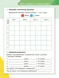 STEM-Старт. Дослідження. 4 клас. Хімічна наука. Робочий зошит - мініатюра 6
