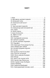 Справа зниклої балерини - Олександр Красовицький - мініатюра 13