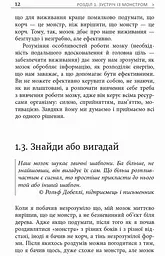 Метод великого пряника - Роман Тарасенко (ФБ722083У) - мініатюра 11