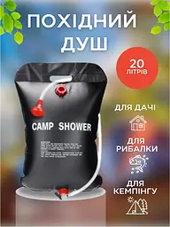 Переносний туристичний похідний душ на дачу, для кемпінгу, садовий 20 л. чорний (7223879169) - мініатюра 3