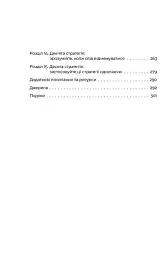Як давати собі раду зі злими людьми - Раян Мартін - мініатюра 3