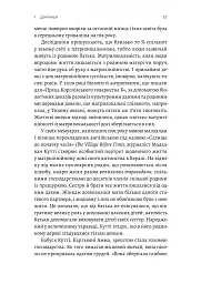 Патріархи. Витоки нерівності - мініатюра 20