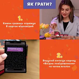 Гра для компанії «У вас 1 нове повідомлення 2.0» - мініатюра 5