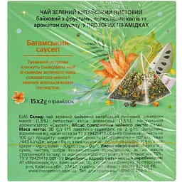 Чай зелений Lovare Bahamian soursop 30 г (15 шт. х 2 г) - мініатюра 4