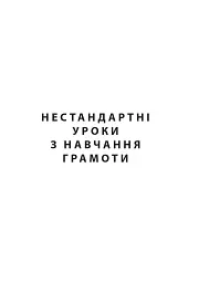 Українська мова. Творчий калейдоскоп. 1-4 класи. Навчально-методичний посібник - мініатюра 2