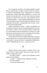 Тотем - Степан Процюк - мініатюра 8