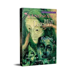 Комікс The Sandman. Пісочний чоловік. Том 3: Країна снів - Ніл Ґейман Видавництво РМ (9786178280918)