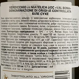 Вино Belisario Verdicciho di Matelica Val Bona, біле, сухе, 0,75 л - мініатюра 4