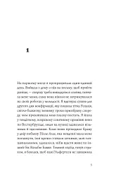 Юність. Копенгагенська трилогія. Книга 2 - мініатюра 3