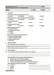 Оцінювання. Зарубіжна література. УСІ діагностувальні роботи. 6 клас - Марина Коновалова - мініатюра 4