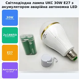 Світлодіодна LED-лампа акумуляторна (знімні 2 × 18650) автономна аварійна 30 W енергозберігаюча лампочка E27 UKC