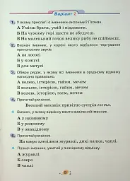 Усі діагностувальні роботи для 4 класу - мініатюра 11