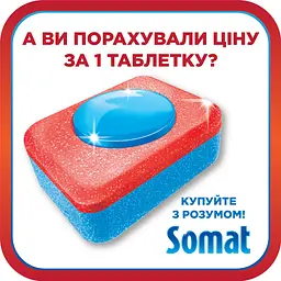 Таблетки для посудомийної машини Somat Gold Duo 70 + 70 шт. - мініатюра 2