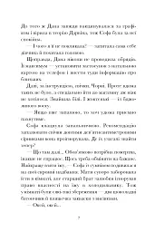 Вандалізм - Валерія Савотіна - миниатюра 5