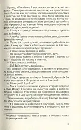 Риб'яча кров - мініатюра 12