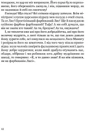 Сойчине крило - мініатюра 10
