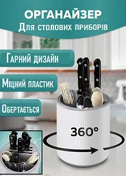 Органайзер для кухонного приладдя Good dea 360 градусів 20.3х18.5х20 см - мініатюра 7