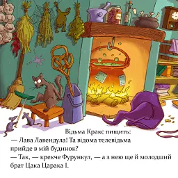 Відьма Кракс береться за прибирання! - Роза Пфеффер - мініатюра 6