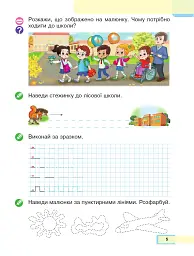 Українська мова. Буквар. 1 клас. Частина 1 - мініатюра 4