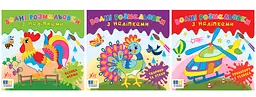 Водні розмальовки з наліпками