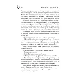 Двоповня. Судні дні в Кабірії. Том 2 - Катерина Самойленко КСД (9786171512542) - мініатюра 5