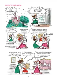 Королівство, переверти й щуряче пукання - мініатюра 2