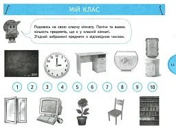 Я досліджую світ. 1 клас. Зошит-альбом із творчими завданнями. Частина 1 - мініатюра 2