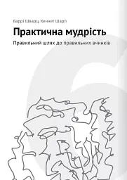 Сам собі психолог. Збірник самарі + аудіокнижка - мініатюра 13
