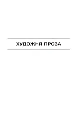 Меланхолійний бенкет осені - Максим Рильський - мініатюра 6