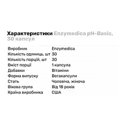 Натуральна добавка Enzymedica pH-Basic 30 капсул - мініатюра 2