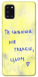 Чохол Demsky Ти сильніша ніж гадаєш для Samsung Galaxy A31