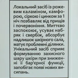 Локальний засіб від прищів та почервоніння з миттєвою дією Hollyskin Calamin Drying Lotion 15 мл - мініатюра 6