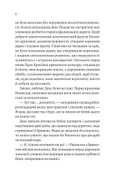 Молитва за сором'язливі крони - мініатюра 5