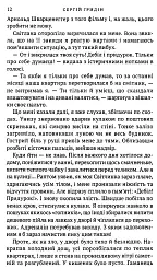 Віраж - мініатюра 10