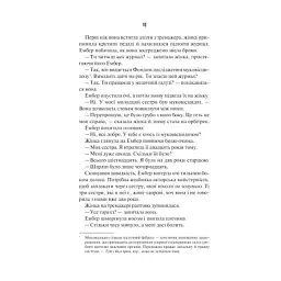 Книга Остання місис Перріш - Лів Константін Vivat (9786171713864) - мініатюра 5