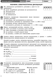 Контроль навчальних досягнень. Хімія 9 клас - мініатюра 5