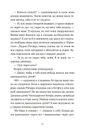 Моє життя з Волтерами - Алі Новак - мініатюра 5