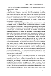 Секрети нейропластичності. Як мозок адаптується до нових викликів. Девід Іґлмен - Девід Іглмен - мініатюра 16