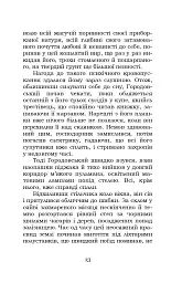 Повість без назви - Валер'ян Підмогильний - мініатюра 13
