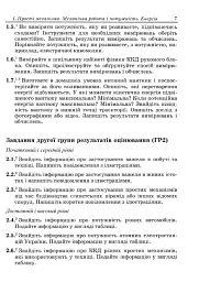 Вчимося розв’язувати задачі з фізики. 8 клас - Лев Генденштейн - мініатюра 9