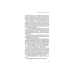 Життя з чистого аркуша - Аманда Прауз BookChef (9786175484821) - мініатюра 6