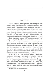 25 відомих кримських татар: від Кримського ханства до сьогодення - Гульнара Абдулаєва - мініатюра 3