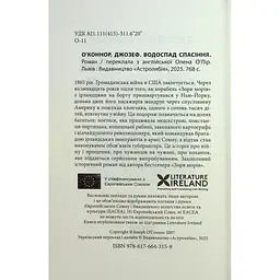 Водоспад Спасіння - Джозеф О'Коннор Астролябія (9786176643159) - мініатюра 7