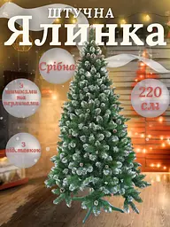 Сертифікована ялинка штучна пухнаста зі снігом та срібними шишками і перлинами YaLINKA КS22 220 см із високоякісного нешкідливого - мініатюра 8