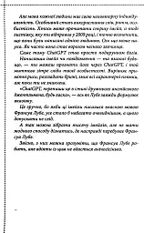 Ми розкриваємо вбивства - Річард Осман - мініатюра 3