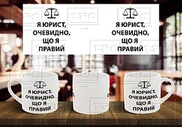 Чашка "Я юрист, очевидно, що я правий" 180, Чорна